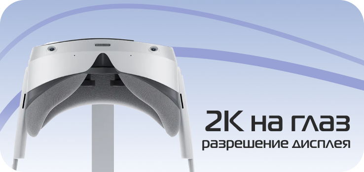 Купить автономный VR шлем Pico 4 128 Gb